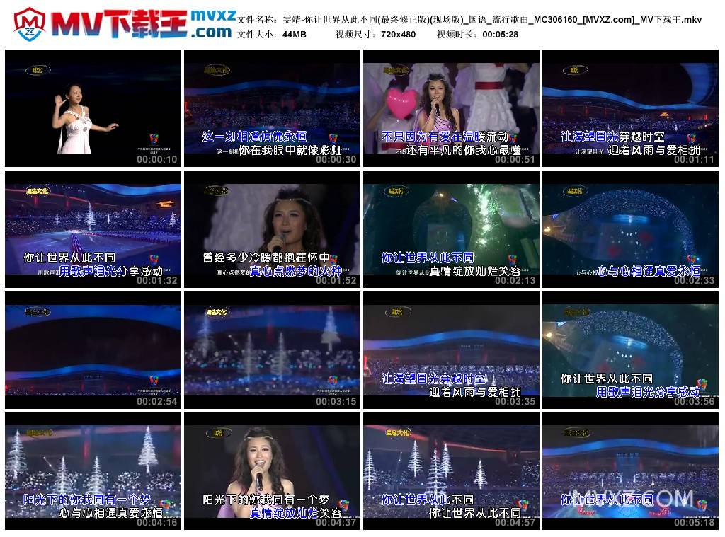 雯靖-你让世界从此不同(最终修正版)(现场版)_国语_流行歌曲_MC306160